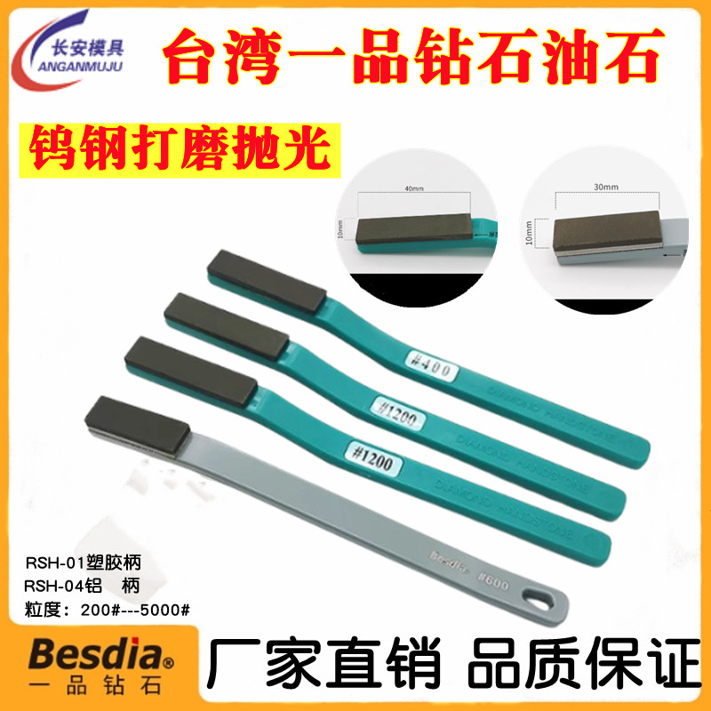 台湾一品钻石油石铝柄RSH-01牙刷钨钢抛光树脂陶瓷金刚石超细磨条