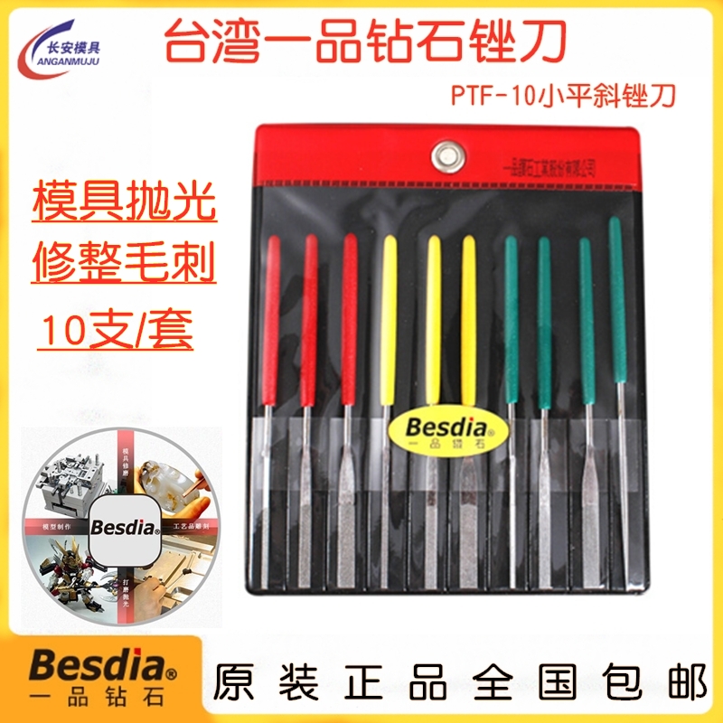 Besdia Taiwan one-pin diamond file PTF-100 set emery small flat inclined diamond alloy file