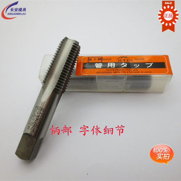 原装日本富士喉牙管牙丝攻螺纹水管牙PT NPT1/8 1/4 3/4 1/2丝锥
