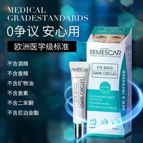 remescar beauty Shijia essence eye cream removes bags under the eyes removes artifacts removes puffiness lifts and tightens