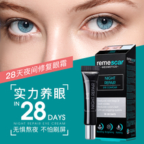remescar beauty Sijia eye cream night repair artifact lightens dark circles fine lines and puffiness under the eyes
