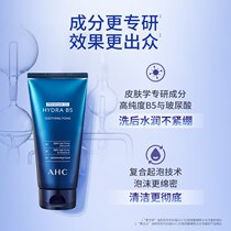 AHC facial cleanser official flagship store official website Amino acid oil control acne student cleaning women moisturizing men