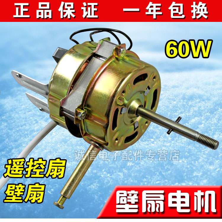 New electric fan motor wall fan motor remote control electric fan motor motors 60W universal