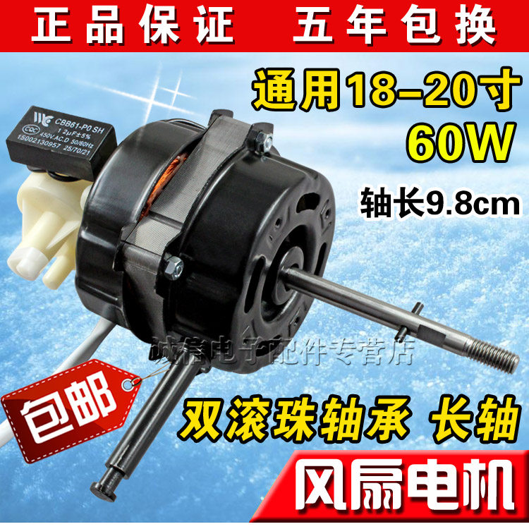 18-20 inch floor fan desk fan double bearing motor 60W fan motor