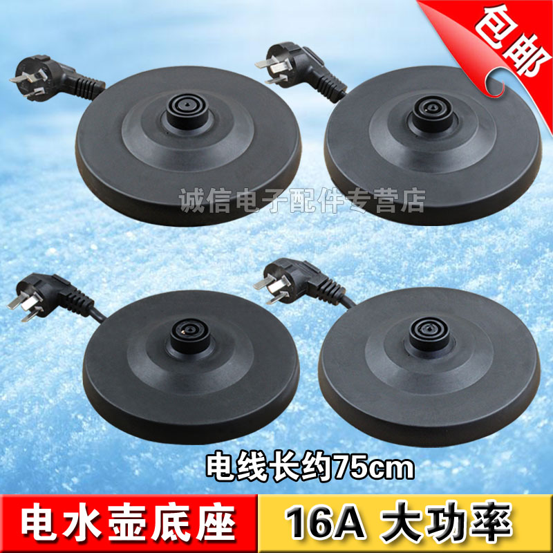 High power electric kettle base burning water pot accessories thickened chassis with wire clump universal special
