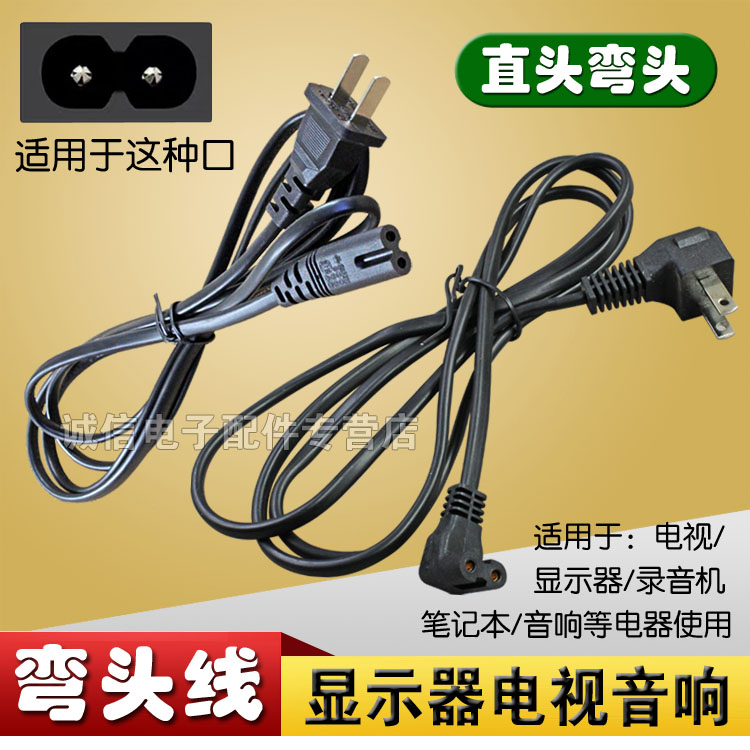 8-eight-word power cord notebook battery speaker connecting wire recorder wire two-hole sound charging wire