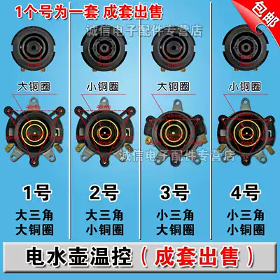 Electric kettle quick cooking pot temperature control thermostat temperature control switch connector coupler socket base