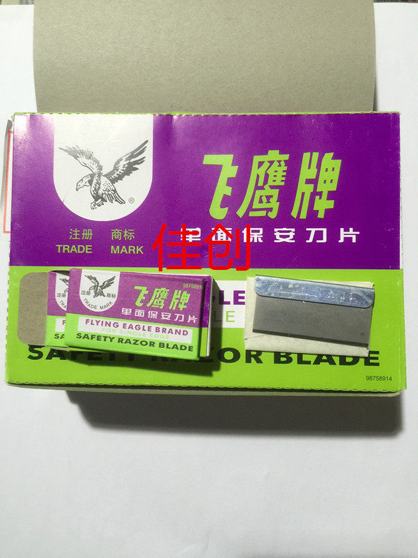 Flying Eagle Card Security Single-sided Blade Shanghai Girile Security Blade 100 Pieces 20 Small Boxed-Taobao