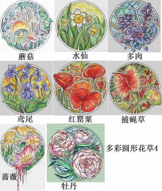 (Cat Cat Embroidery Square) R line self-supporting parts - colorful round flowers and plants 4