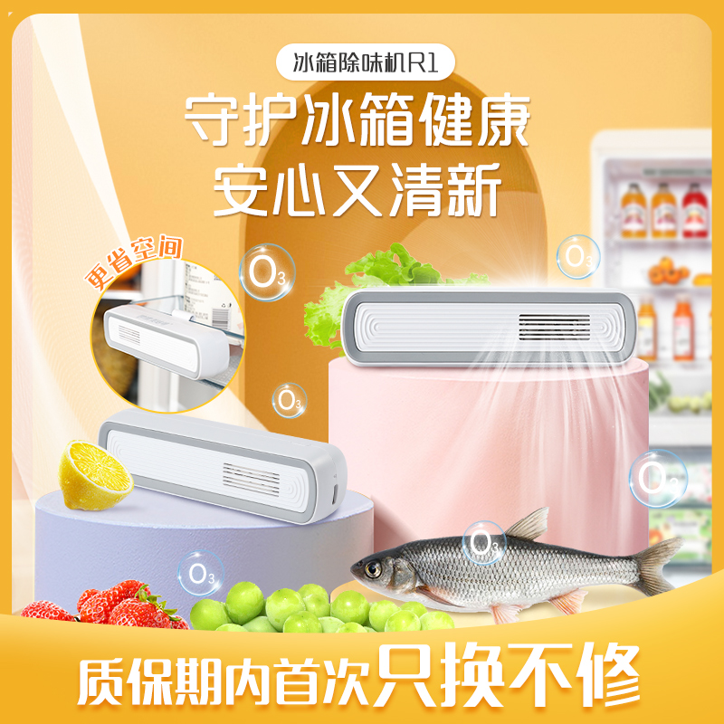 Miaojie refrigerator deodorizer ozone sterilization sterilization disinfection deodorant deodorant air purification fresh-keeping deodorant artifact