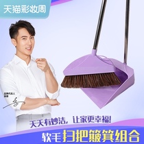 Miaojie mane broom dustpan set combination Household soft hair pinch Kei broom broom non-stick hair sweeping artifact