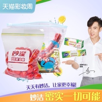 Miaojie sealed bag Food packaging bag Household thickened refrigerator storage freezer special plastic self-sealing bag Fresh bag