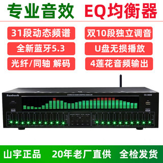 Professional eq equalizer bluetooth 5.4 optical fiber coaxial digital audio decoding usb flash drive preamp player