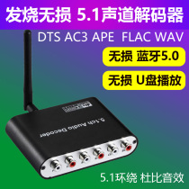 5 1 Channel hard Solution 5 0 Bluetooth audio receiver digital fiber coaxial U disk DTS Dolby lossless player