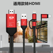 lighting to HDMI same-screen cable Type C to HDMI three-in-one universal mobile phone screen transfer cable