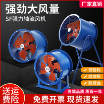 Industrial axial blower 220V380V plant ventilation powerful exhaust fan pipe exhaust fume fan high speed exhaust fan