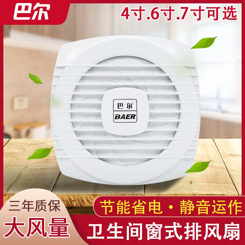 Barr 4 inch toilet window pull exhaust fan silent strong water - resistant toilet household ventilation 6 inch air changing fan