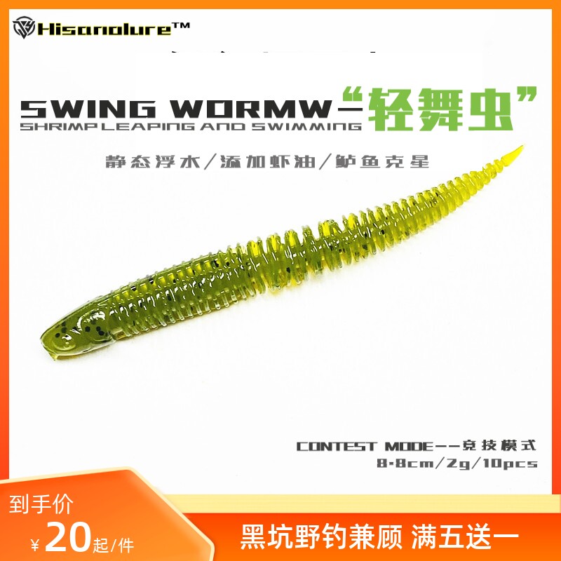 Hisanolure light dance swing worm road sub bait soft worm bait straight tail needle tail black inverted fishing pit perch mandarin fish special kill