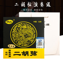 Erhu String Playing Erhu String Silver Erhu String De Shuai Silver String Professional De Shuai Playing String Silver String