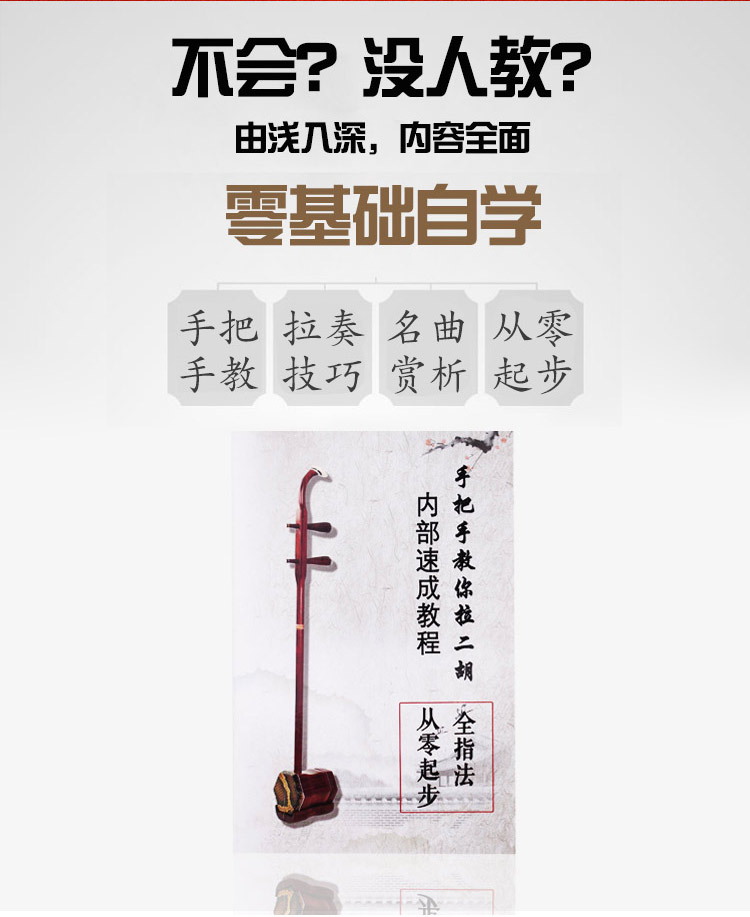 Bowen nhạc cụ gỗ rắn erhu màu gỗ gỗ erhu nhà máy trực tiếp trục gỗ trục đồng erhu để gửi một bộ đầy đủ các phụ kiện - Nhạc cụ dân tộc sáo ngọc