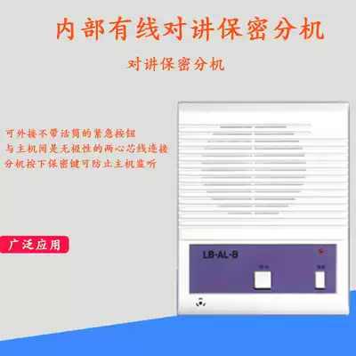 Meiyi LB-AL-B wired caller extension two-way intercom Internal confidentiality Direct press confidentiality classification