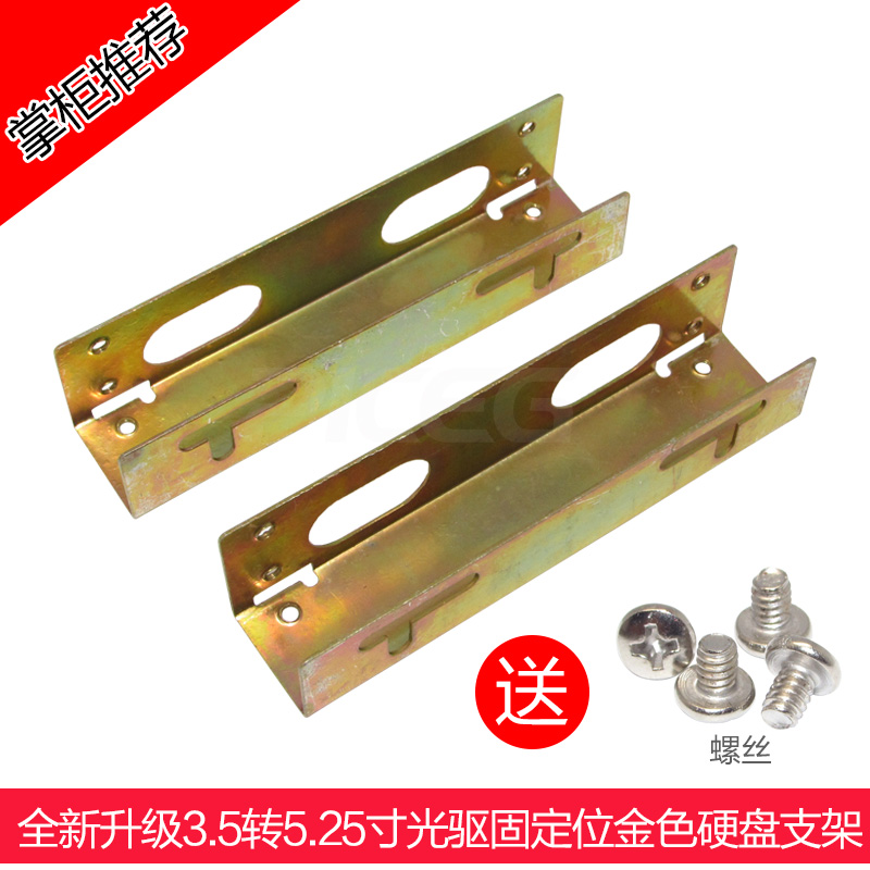 Spot silver 3 5 inches turn 5 25 inch Hard disc Rack Hard Disc Bracket Hard Disc iron frame CD driver bits turn hard disc holder