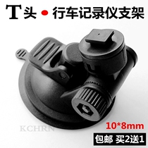 Driving recorder suction cup bracket base accessories Lingdu a12 Ren E-Line MX500 S300 MX3 F9 EX1