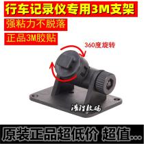 Ren Ehang E-road Toumei Lingdu driving recorder 3 m glue bracket MX3 MX6 EX4 rotary do not
