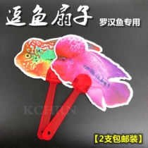 Luohan fish special sandbag double-sided fan bucket fish artifact start Taijin Hongyun Desa fire Phoenix fish tank mirror toy