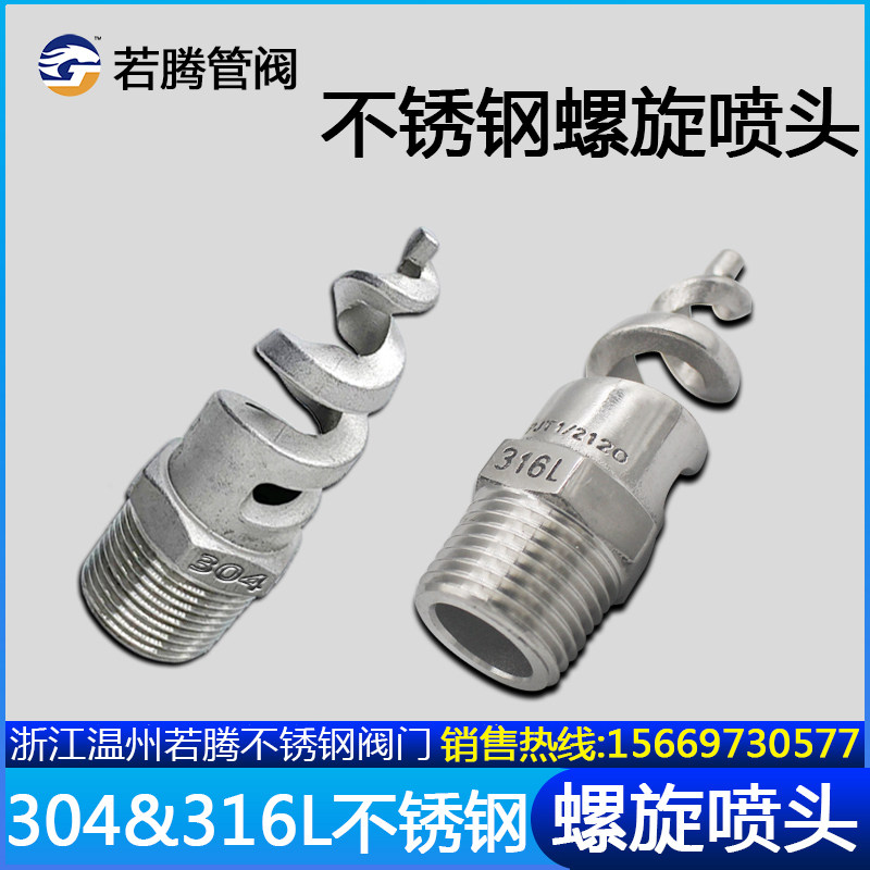 304 stainless steel spiral spray head SPJT fire 316L industrial desulfurization tower umbrella-shaped water mist nozzle boiler dusting