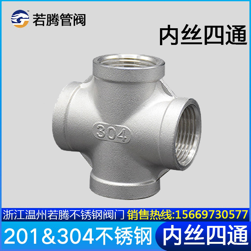 201 304 stainless steel four-way wire buckle inner wire cross straight four-way water pipe fitting plumbing fittings internal thread 6 points