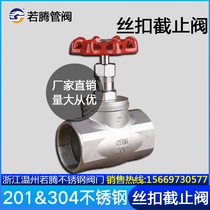 201 304 316 stainless steel globe valve J11W-16P 25PB-type threaded valve threaded 4 fen 6