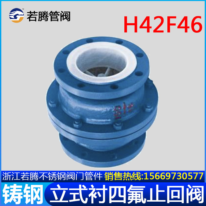Cast steel lining PTFE vertical check valve H42F46-16C resistant to acid-base lining fluorine backstop valve stop valve vertical pipe