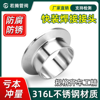 316L不锈钢快装接头大口径快速焊接端头卫生级卡箍式快开法兰卡盘