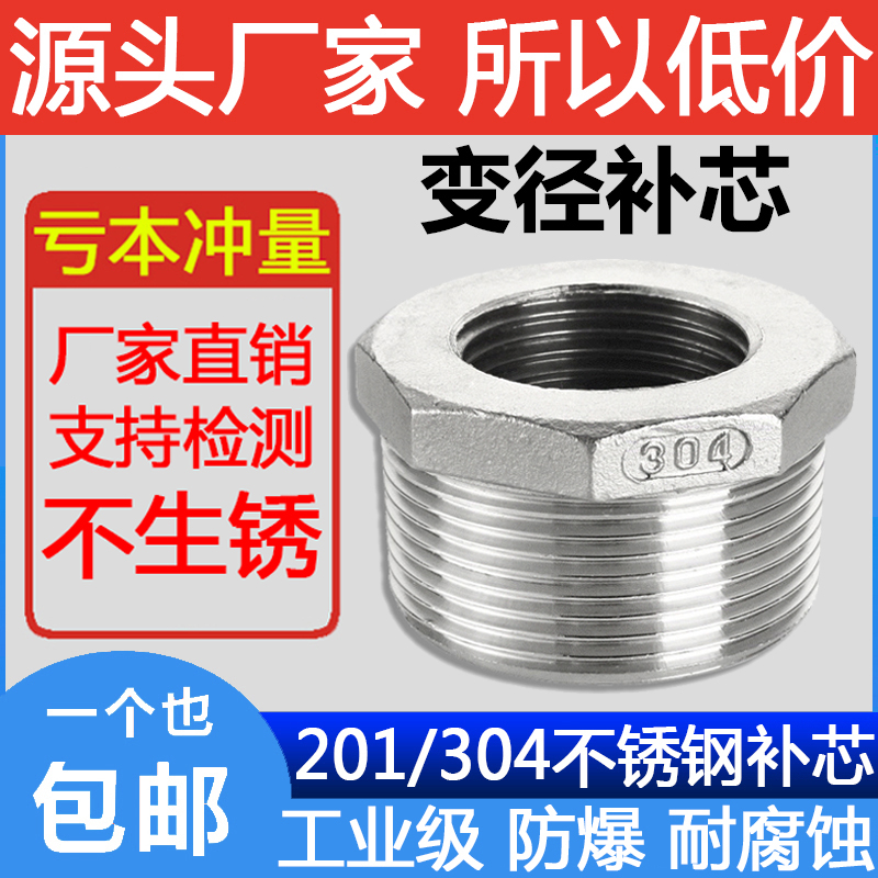 304 stainless steel core filling heart reducer external wire direct reducer double inner wire connector 23 minutes 4 minutes 6 minutes 1 inch