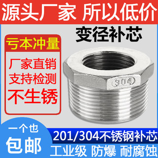 304 stainless steel core-filling core-reducing inner and outer wire directly variable diameter double inner wire connector 23 minutes 4 minutes 6 minutes 1 inch