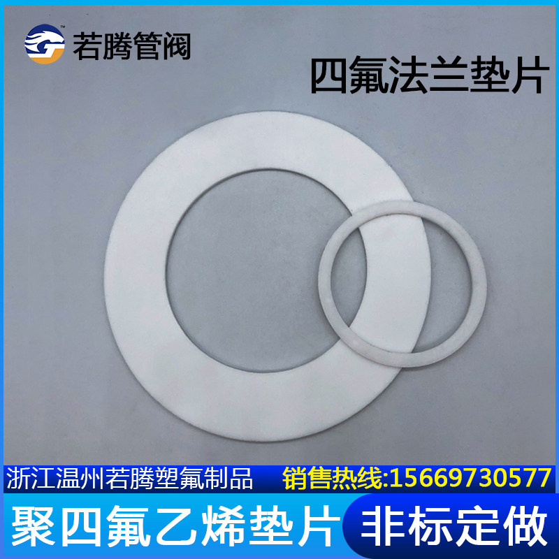 PTFE flange gasket PTFE gasket PTFE gasket PTFE gasket F4 gasket Teflon gasket Non-standard customization