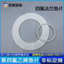 PTFE flange gasket PTFE gasket PTFE gasket PTFE gasket F4 gasket Teflon gasket non-standard