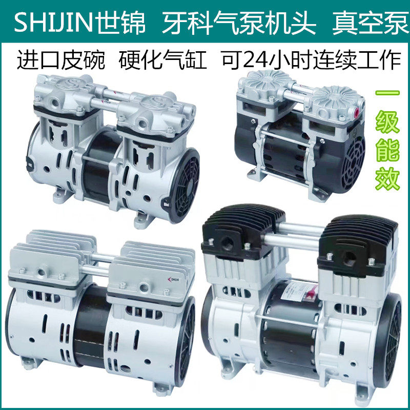 Shijin imported new air compressor pump head dental electric pump head oil-free vacuum pump negative pressure station