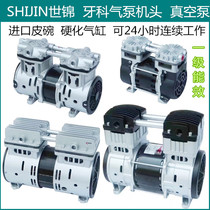 Shijin imported new air compressor pump head dental electric pumping pump head oil-free vacuum pump negative pressure station