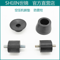 Shijin air compressor accessories foot pad Small speaker pad Silent oil-free machine shockproof rubber column pump rubber shock absorption