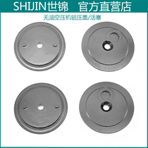Shijin air compressor accessories Electric oil-free pump cast aluminum piston gland Oil-free air compressor leather bowl cover