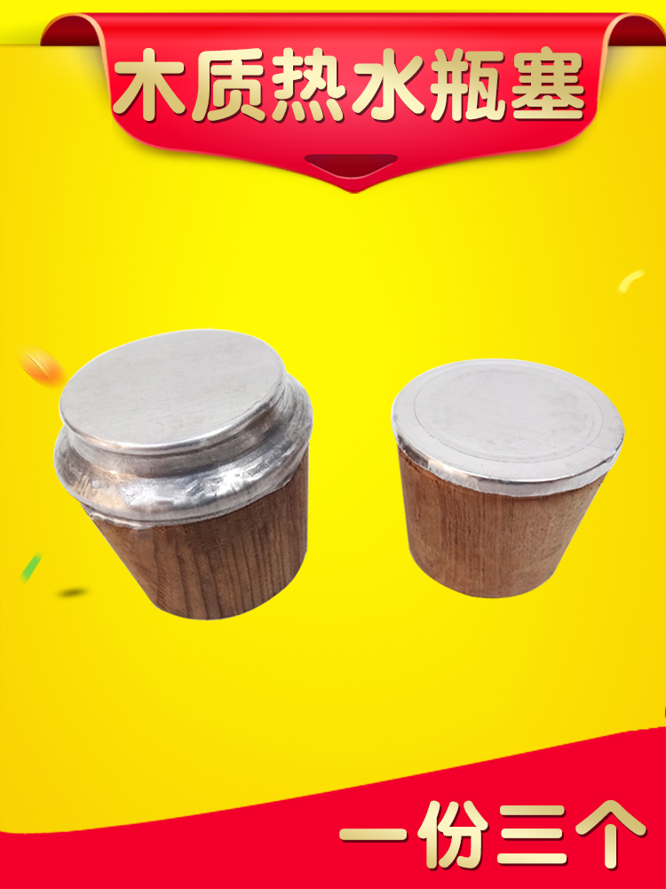 Household solid wood thermos bottle stopper Thermos bottle stopper Cork stopper Wooden lid Thermos bottle cap Thermos bottle cap