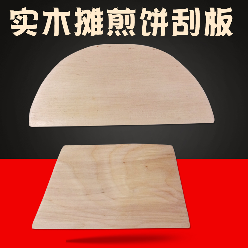 Commercial Home Solid Wood Stall Pancake Squeegee Squeegee Scraper Semi-circle Harrowing Rake Trapezoidal Panel Stall Egg Cake