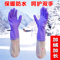 Plus velvet warm and long dishwashing gloves Housework cleaning kitchen thickened laundry waterproof and durable winter rubber