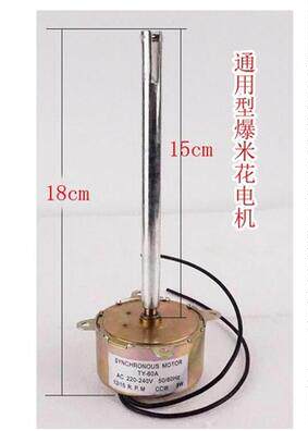 Popcorn machine special motor popcorn machine accessories motor