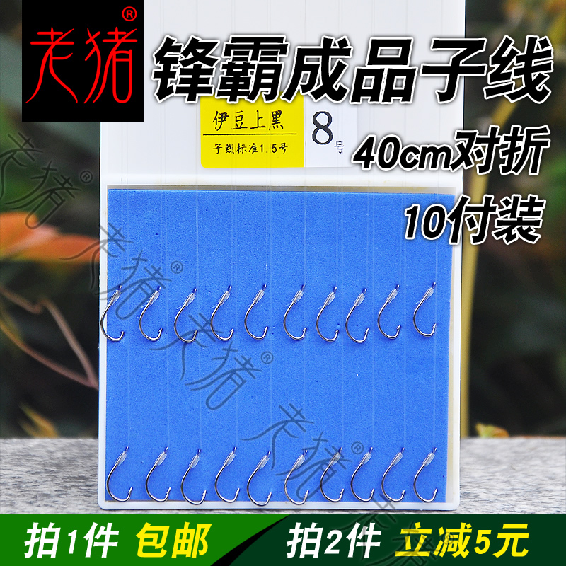 Swingchen Hai Feng Taiwan Fishing Line with double hook Ison Golden Sleeve pure hand - bound line 10 payable