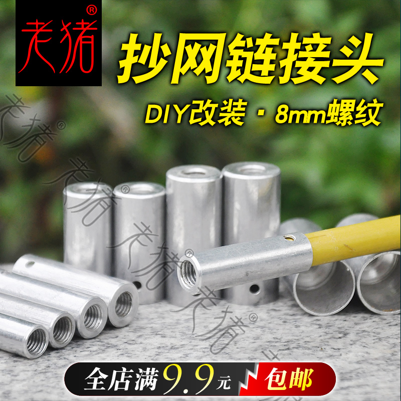 Fishing net hyperlink DIY modified old fishing rod aluminum alloy connector lawn mower head hyperlink nut