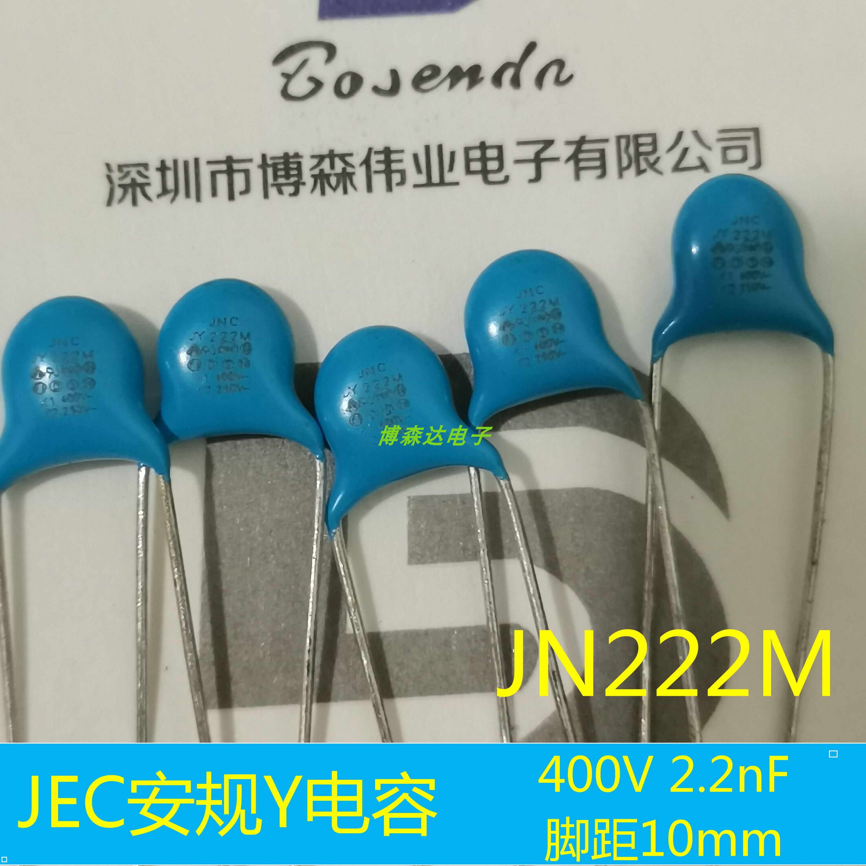 JN222M安规电容JNC Y1 250/400V 2.2NF 222PF 脚距10mm 陶瓷电容-Taobao