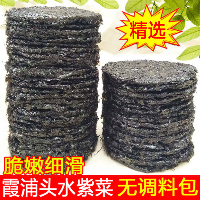 Fujian Xiapu Headwater Purple 100 g wild sand free wash natural seafood purple egg soup